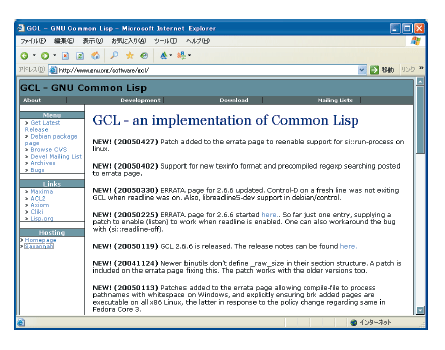 図3●GNU Common Lispの公式Webサイト。京都大学で開発されたものをFSFに寄贈しGNUプロダクトになった