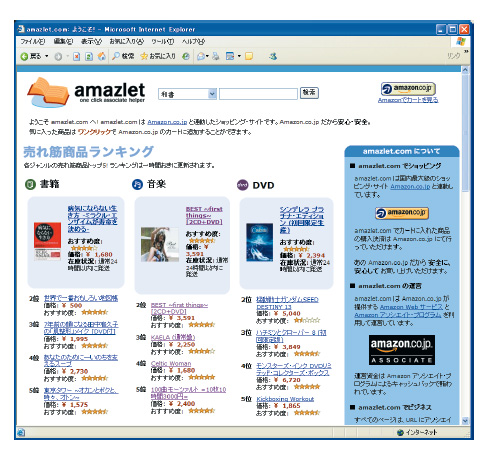 図6●「amazlet.com」はAmazon.co.jpの機能を再整理したサイト