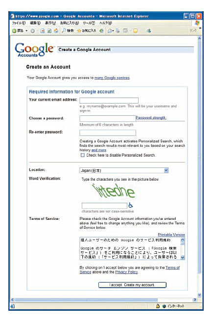 図3●アカウント登録画面。メール・アドレスやパスワードを入力する
