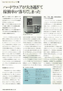 日経コンピュータ1981年11月16号