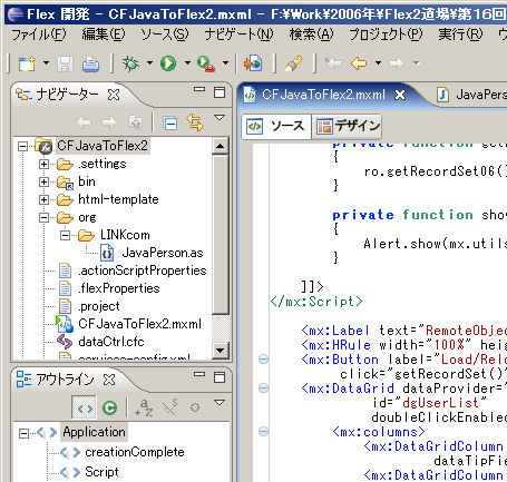 図2●Flex 2.0が備える開発ツールFlex Builder2。独自言語の「MXML」でアプリケーションを開発する作法は，プログラマにもなじみやすい