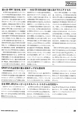 日経コンピュータ1985年10月28日号