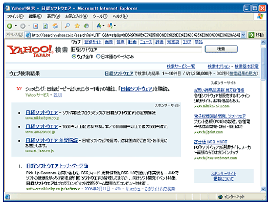 図1●Yahoo! JAPANのWeb検索サイト。たいていの企業名，商品名，有名人名は，単に検索するだけで公式サイトがトップにくる