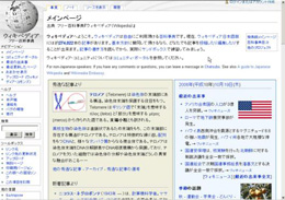 図2●Wikipediaのトップページ