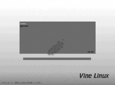 写真1●Vine LinuxのLILO画面