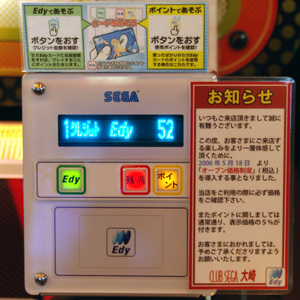 写真2　クラブセガ大崎のゲーム機に搭載されたEdy決済端末。通常は105円だが，毎月23日の「セガの日」には52円で遊べる。