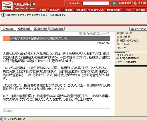 図●東証が2004年1月16日にWebサイトで公表した警告文