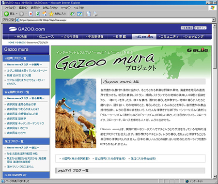 図2●Gazoo muraのブログ。実際に編集スタッフが地域を訪れるなどしている