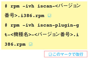 # rpm -ivh iscan-<バージョン番号>.i386.rpm # rpm -ivh iscan-plugin-gt-<機種名>-<バージョン番号>.i386.rpm