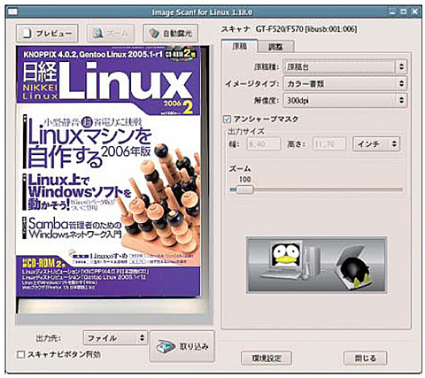 写真3●Image Scan! for Linuxの操作画