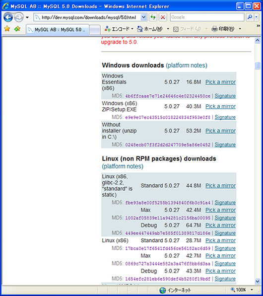 図1●MD5表記があるサイトの例。MySQLのダウンロード・ページ