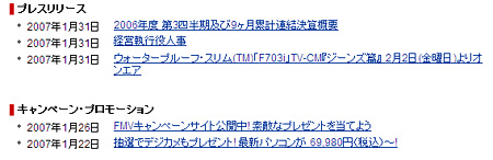 図2●富士通のトップページ。英数字はArial、日本語がMS Pゴシックできれいに表示される