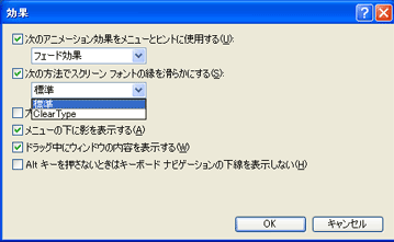 ClearTypeの設定