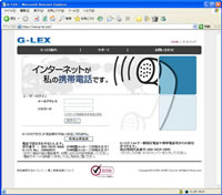 写真1●G-LEXのWebサイト