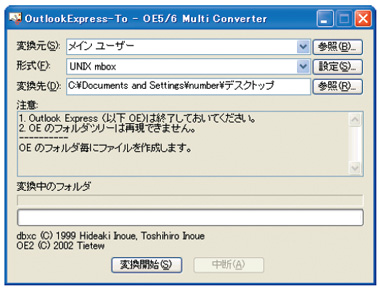 写真1●Outlook Expressのメールを変換する「OutlookExpress-To」