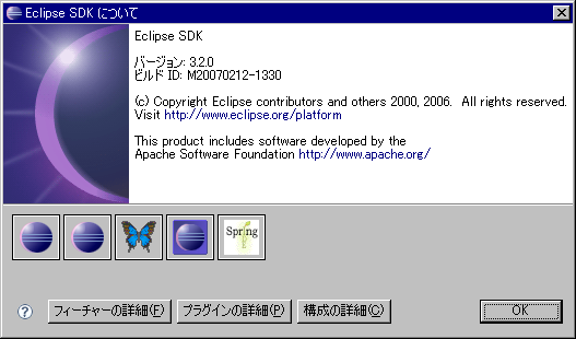 図3●「Eclipseについて」画面で蝶のアイコンが表示されていれば，Exadel Studioは導入されている