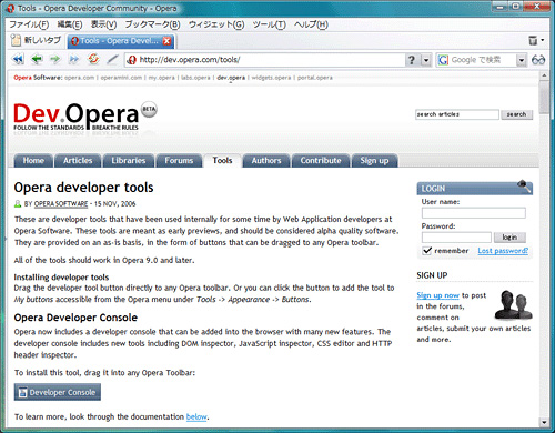 図4●Opera Developer toolsのページ