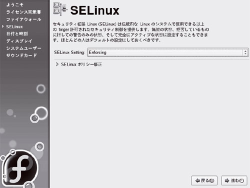 写真1●インストール直後に表示されるSELinuxの設定画面