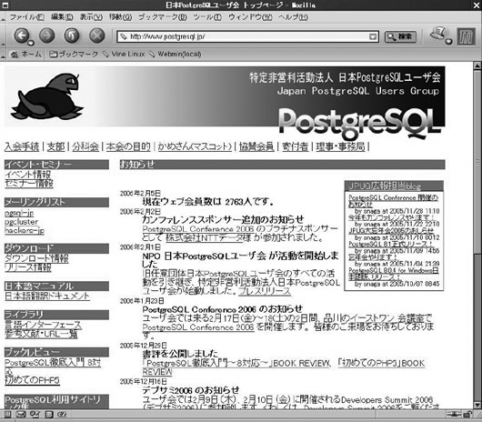 写真2●日本PostgreSQLユーザ会のWebサイト