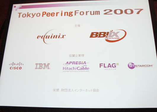 写真1●今年で3回目となった「Tokyo Peering Forum 2007」