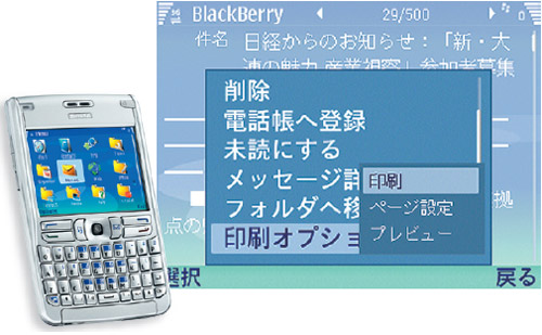 写真3●BlackBerry Connectをインストールした「Nokia E61」