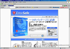 図3●偽のセキュリティ・ソフト「ErrorSafe」の日本語Webサイト