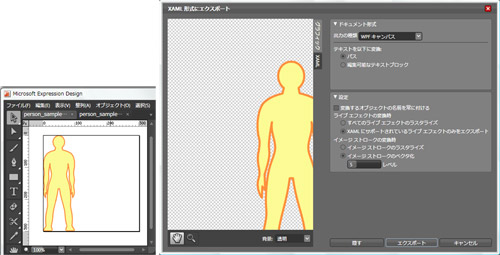 図2●前回Expression Designで作成した人の絵を300pxと300pxの新規ドキュメントに貼り付けた後，XAML形式でエクスポートする