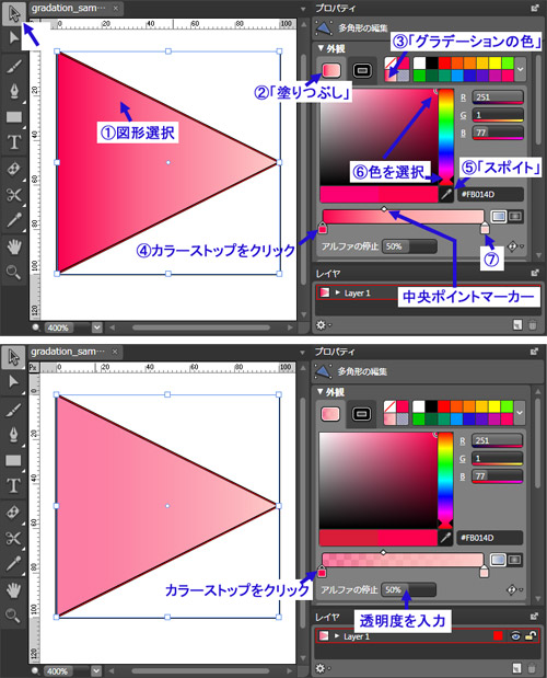図3●グラデーションの始まりの色，終わりの色，中間地点を指定し（上），透明度を指定する（下）