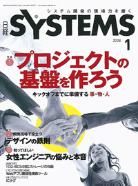 日経SYSTEMS