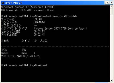 図2●Windows XPでchabmb14というコンピュータ名から接続しているセッションについて調べた画面
