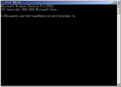 図2●Windows Server 2003で/pオプションを使ってすぐにシャットダウンを実行しようとしている画面