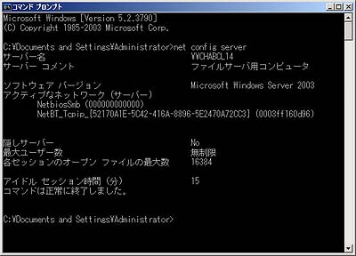 図1●Windows Server 2003のServerサービスの設定状態を確認した画面