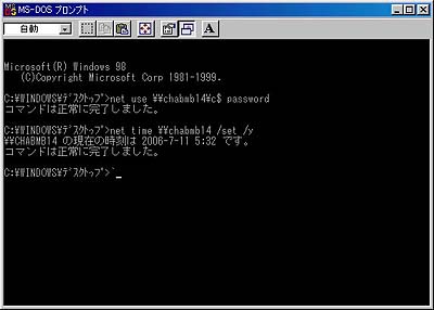 図5●ワークグループ環境のWindows 98で時刻を同期した画面