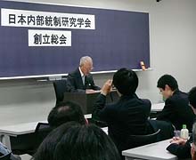 写真●日本内部統制研究会の創立総会の様子