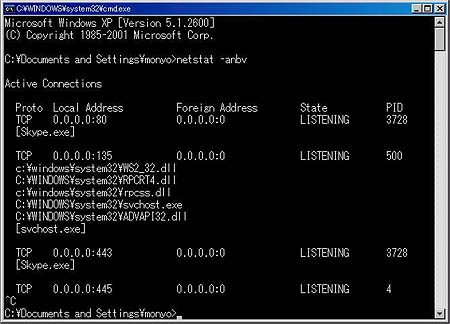 図2●Windows XP ProfessionalのSP2で「netstat -anbv」と入力して詳細情報を表示した画面