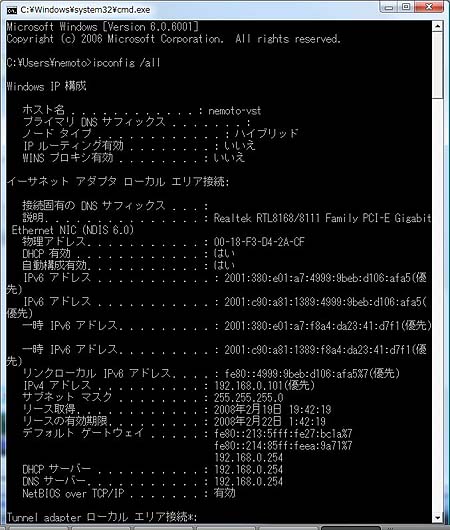 図1●　Vistaで「ipconfig /all」を実行した画面
