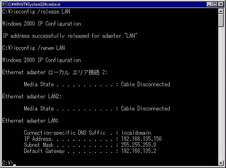 図2●Windows 2000 Professionalで「LAN」というLANアダプタ名のインタフェースに対してIPアドレスの操作をした画面
