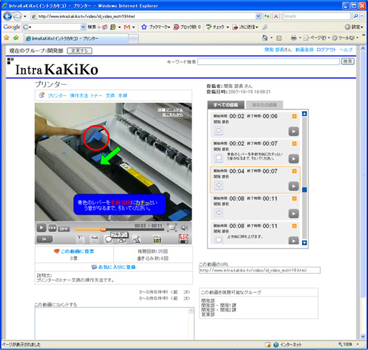 写真3●企業向けの動画配信・共有システム「IntraKakiKo」