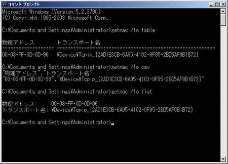 図●Windows Server 2003で，表形式で表示させる「table」，CSV形式で表示させる「csv」，リスト形式で表示させる「list」を順に実行した画面