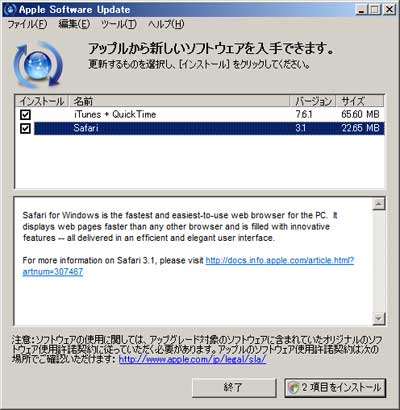 図1●Apple Software UpdateにSafariが掲載されインストールを促す