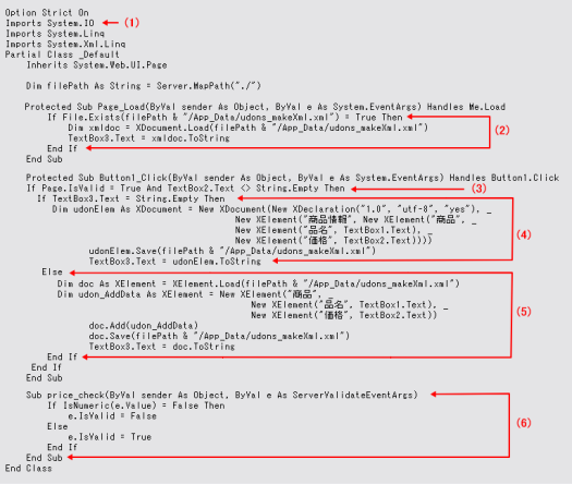リスト3●リスト1の構造のXMLを生成，順次データを追加可能とする処理
