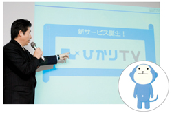 写真1●ひかりTVのロゴマークを発表するNTTぷららの板東浩二社長