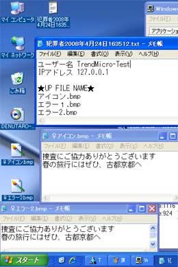 図8●「TSPY_DENUTARO.B 」が作成したファイル，上書きしたファイル