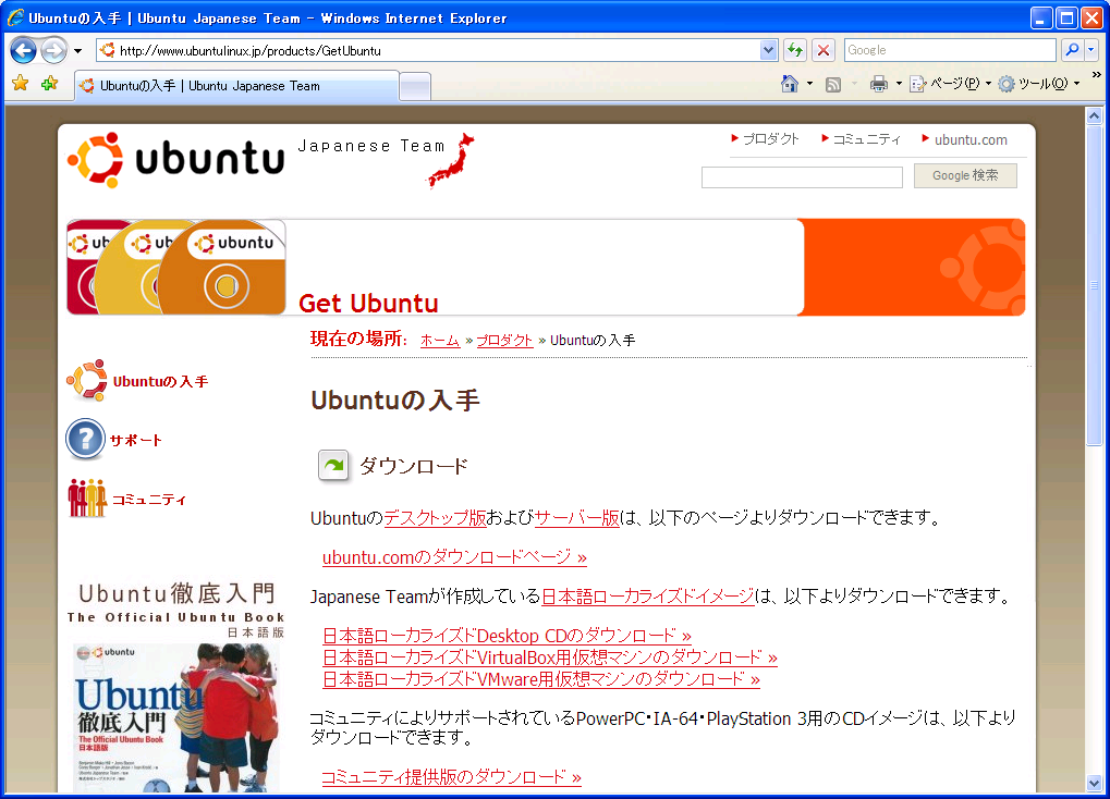 写真2●仮想マシンのダウンロード・ページ。Ubuntuの仮想マシン（ubuntu-ja-7.10-vmware-i386.zip）をダウンロードできる