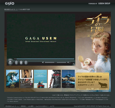 図1●動画配信サイトGyaOの「GAGA映画予告編」。Silverlightを使って映画の予告編を配信している。Windows，Mac OS Xで視聴できる