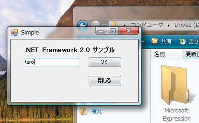 図2●.NET Framework 2.0対応アプリケーションをWindows Vista上で実行したところ。特別修正することもなく，半透明のタイトルバーなどWindows Vistaの標準的なスタイルで表示される