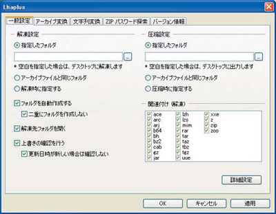 図15●フリーのファイル圧縮/解凍ソフト「Lhaplus」の画面