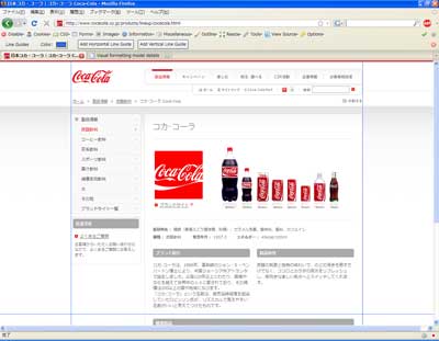 図2●コカコーラのサイトの商品紹介ページ（左右の青い線は筆者が入れた）