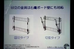 壁掛け設置を強く訴求するWooo UTシリーズは、日本家屋に多い石膏ボード壁にも設置できる取り付け金具も用意している