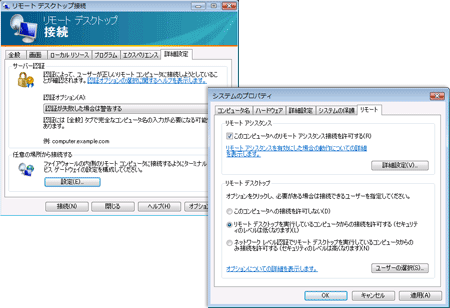 図3●Windows Vistaにおけるリモート・デスクトップ接続のオプションと設定画面